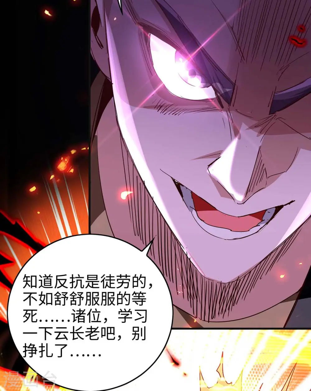 第203话 破阵 第3页