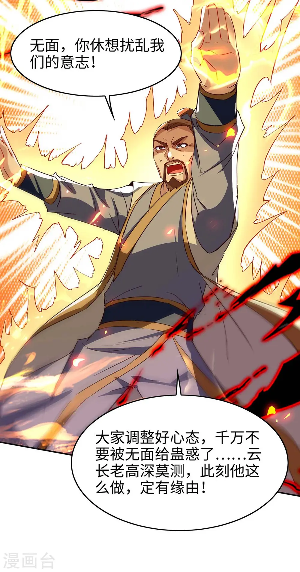 第203话 破阵 第4页