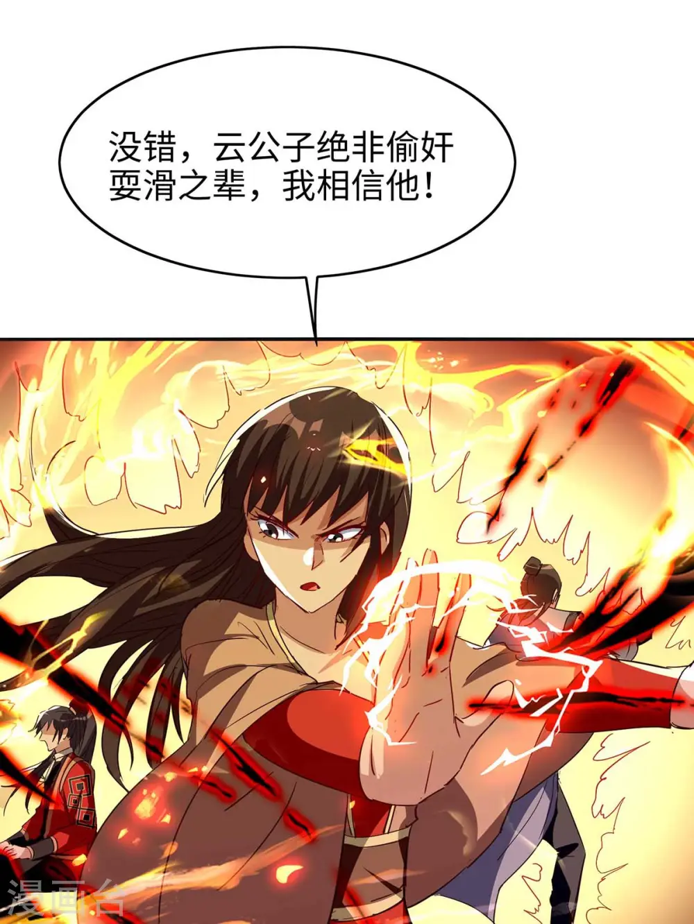 第203话 破阵 第5页
