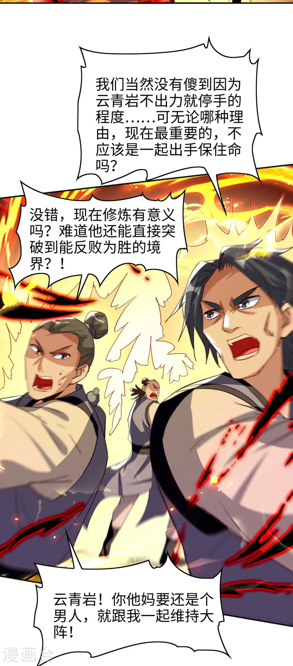第203话 破阵 第6页