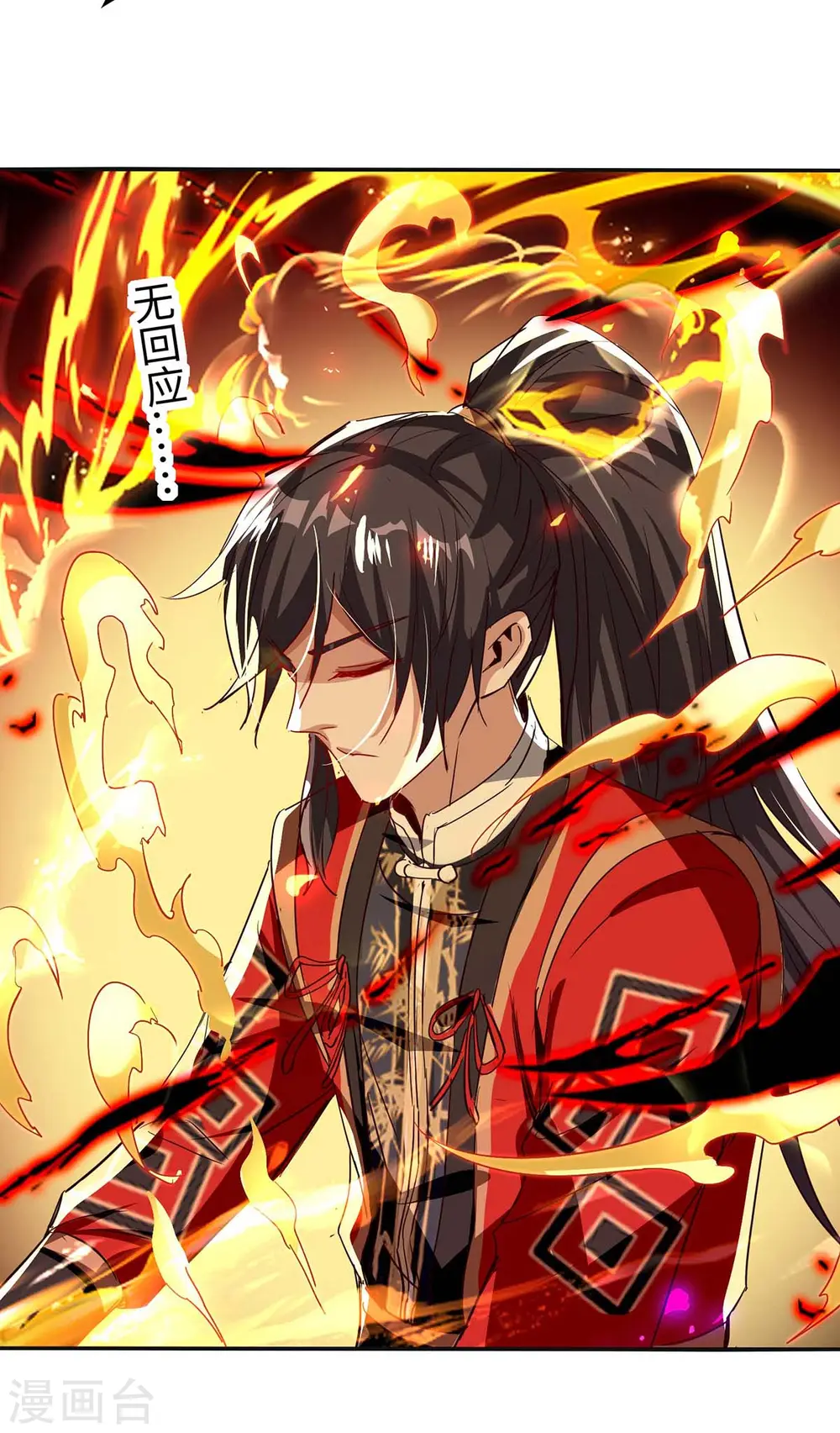 第203话 破阵 第7页