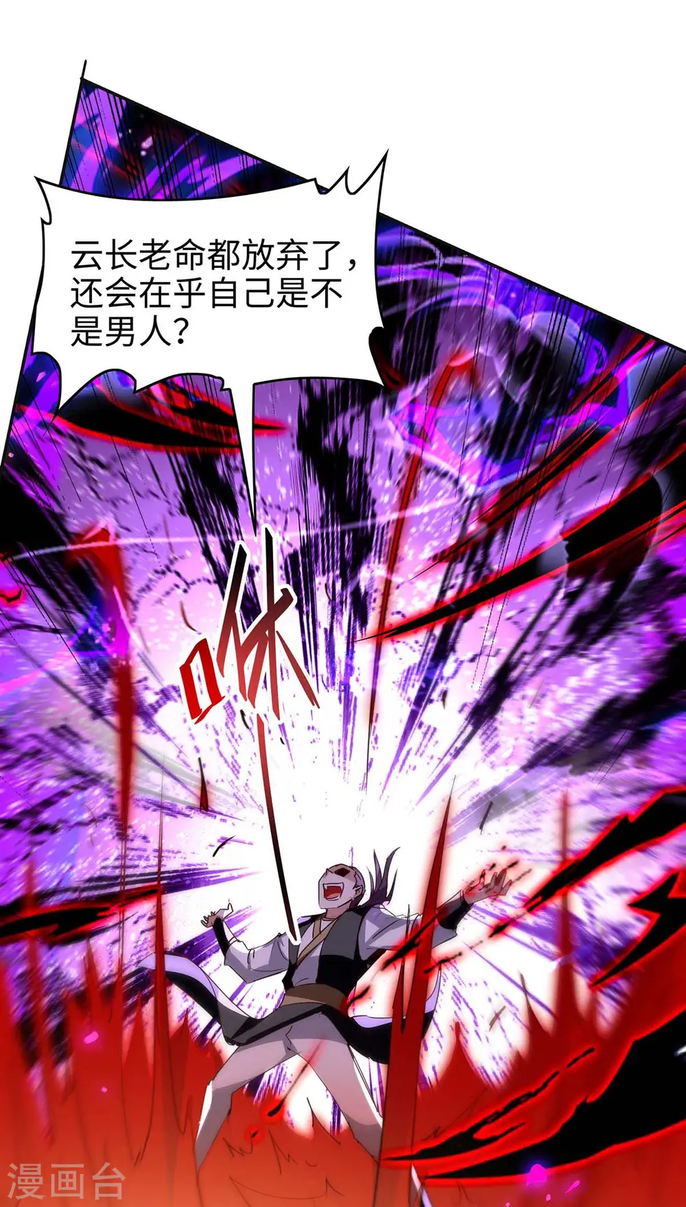 第203话 破阵 第8页