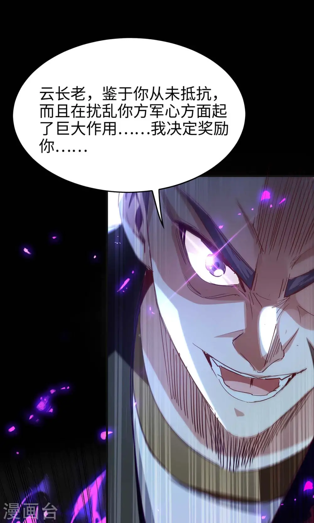 第203话 破阵 第13页