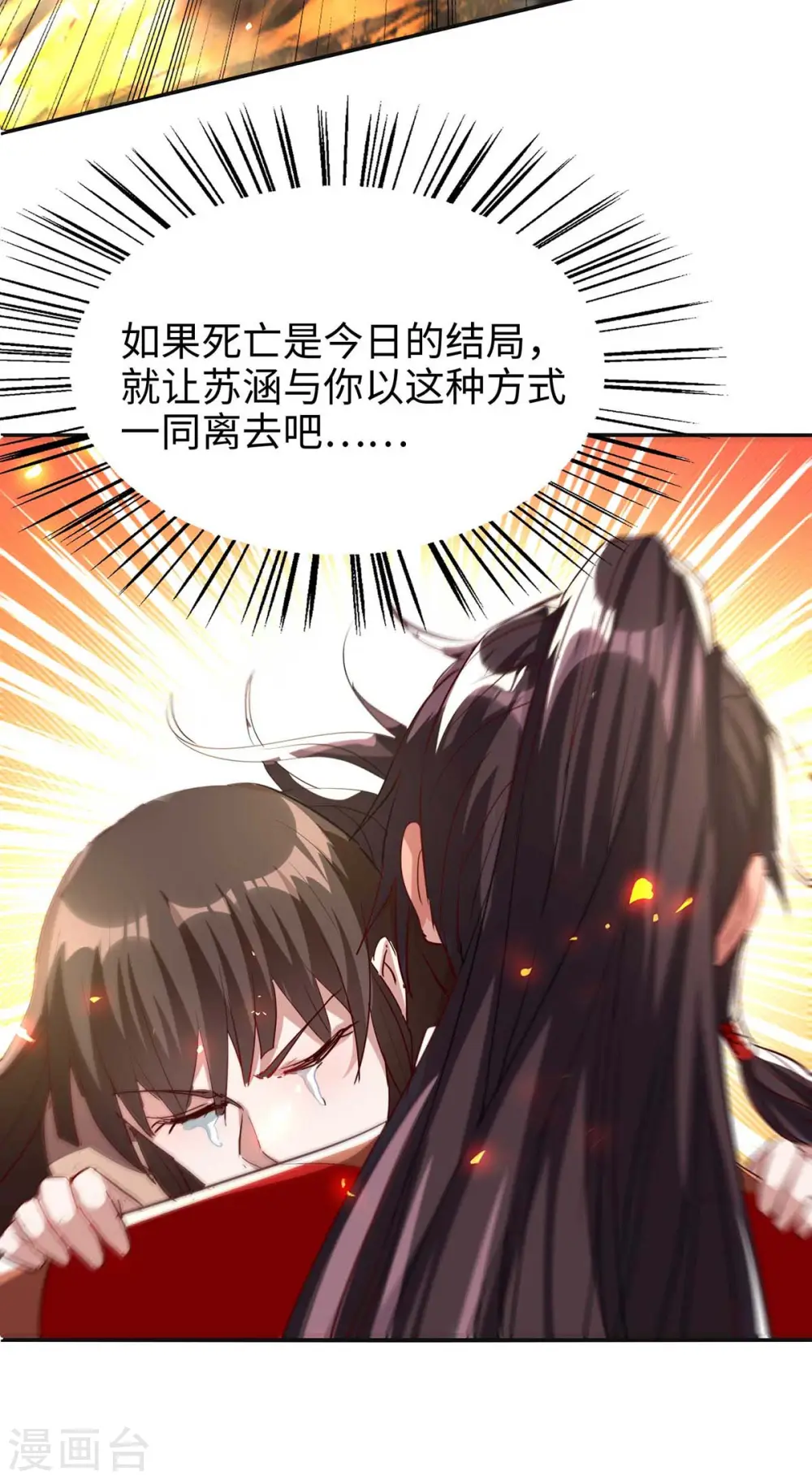 第203话 破阵 第18页