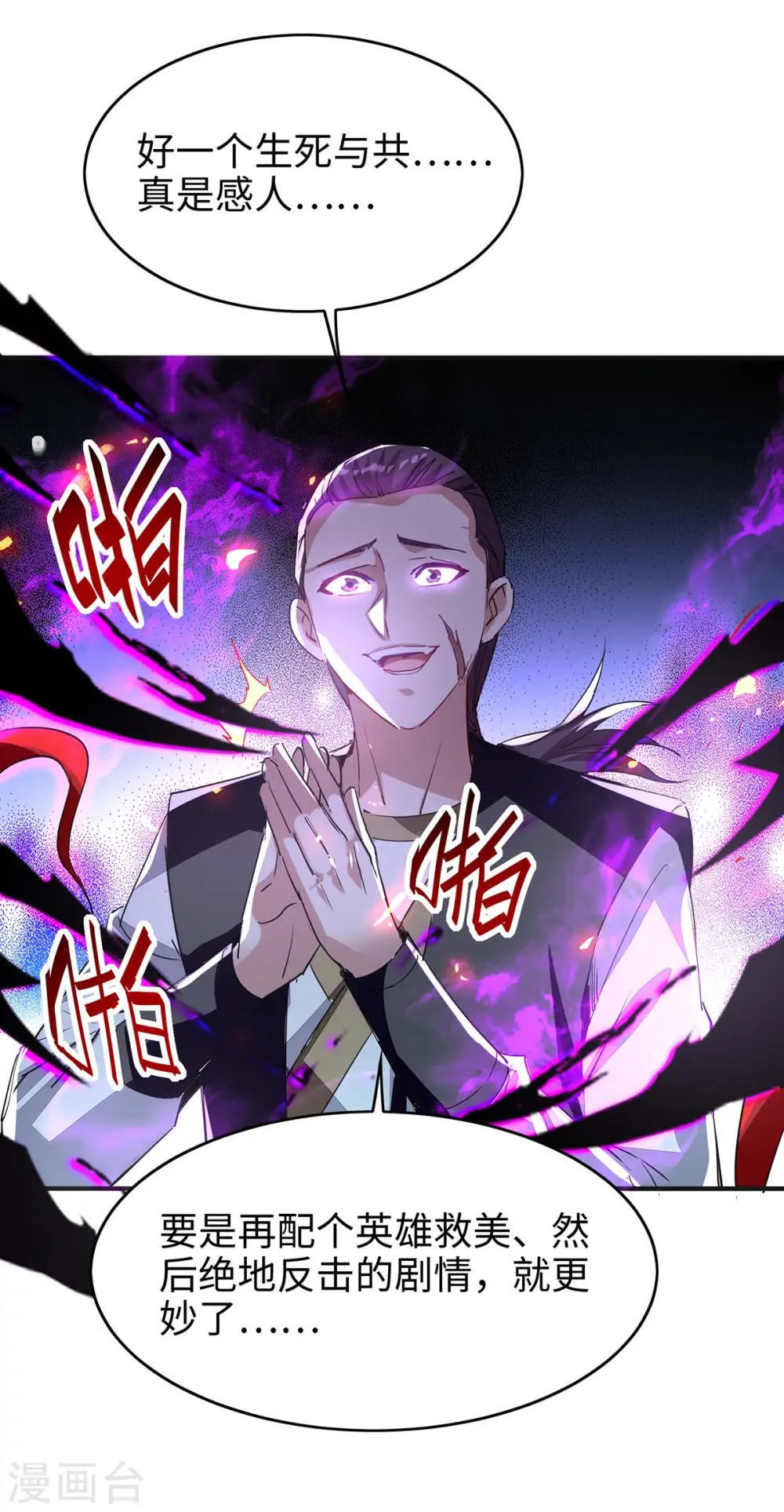第203话 破阵 第19页