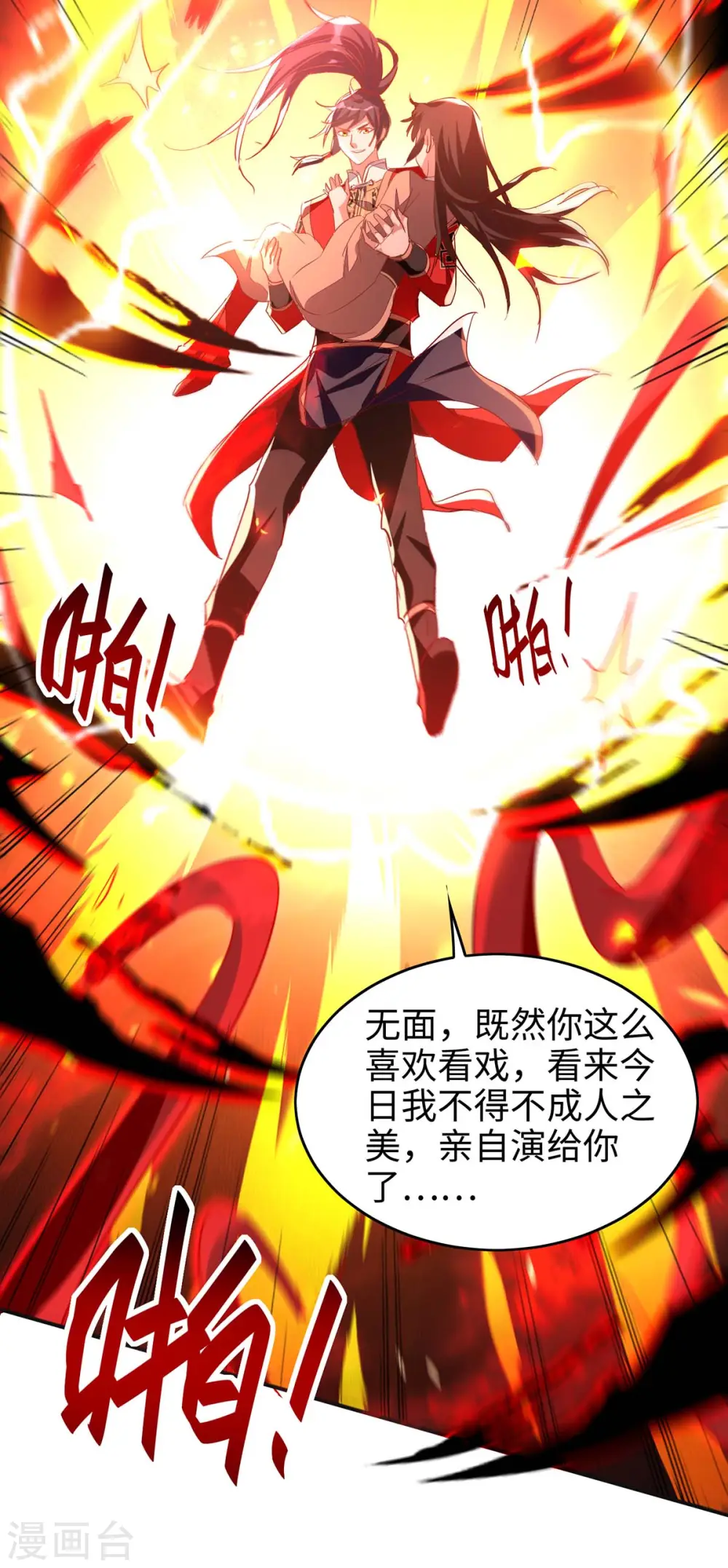 第203话 破阵 第21页