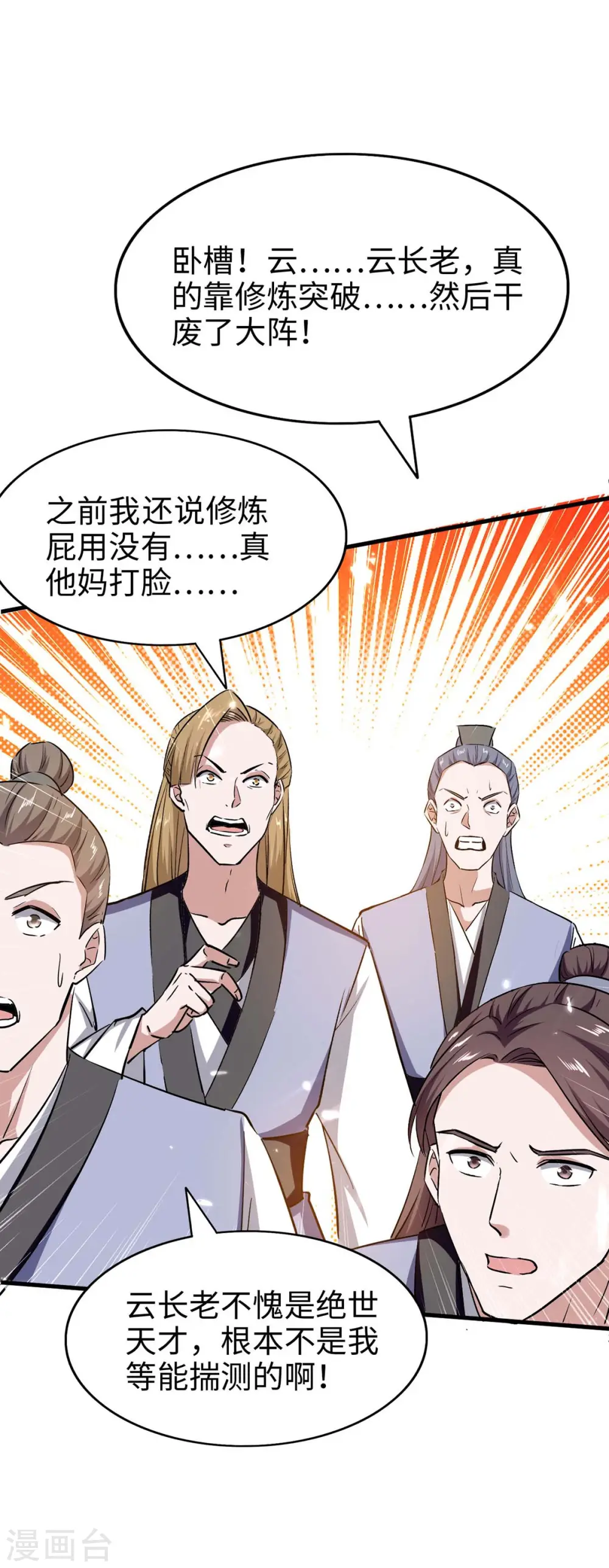 第203话 破阵 第24页