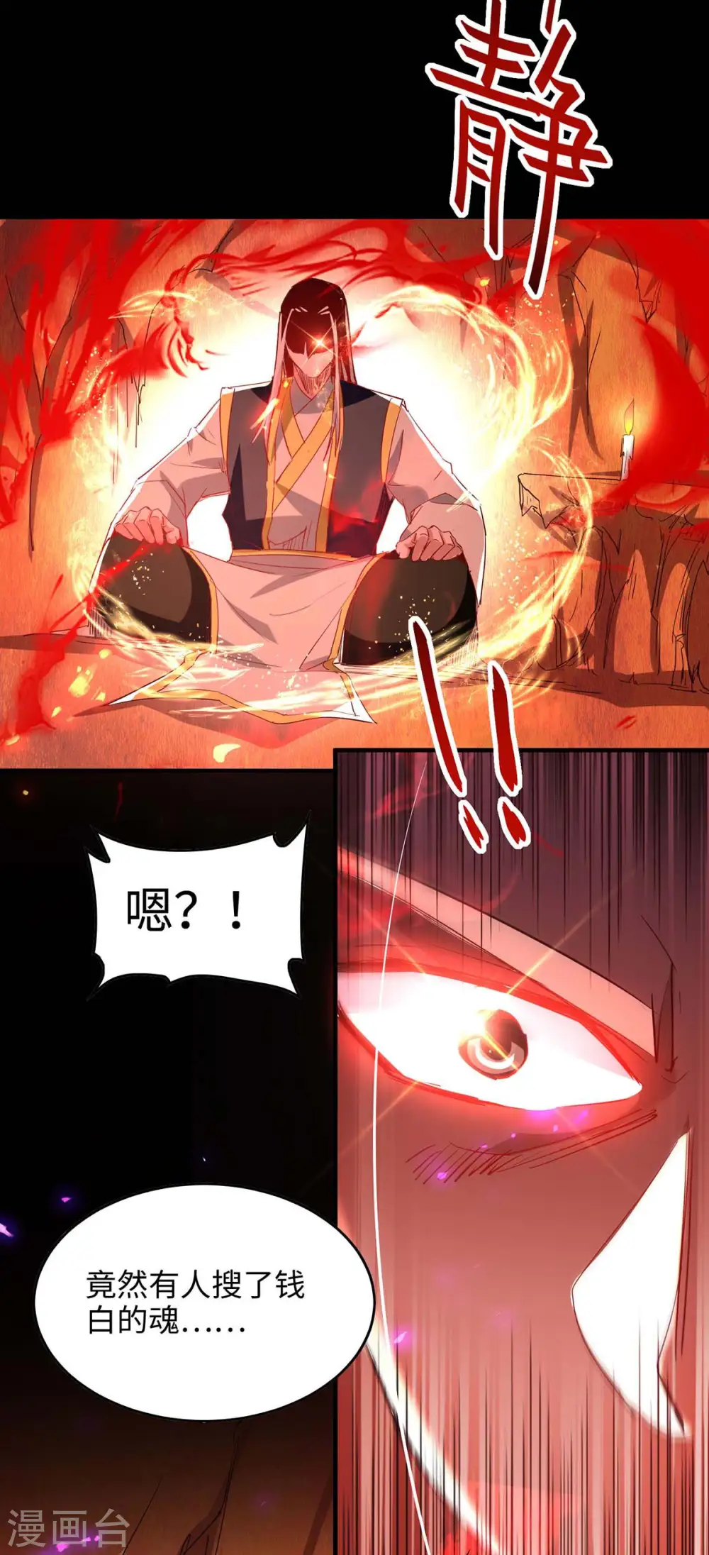 第201话 开放化龙秘境 第3页