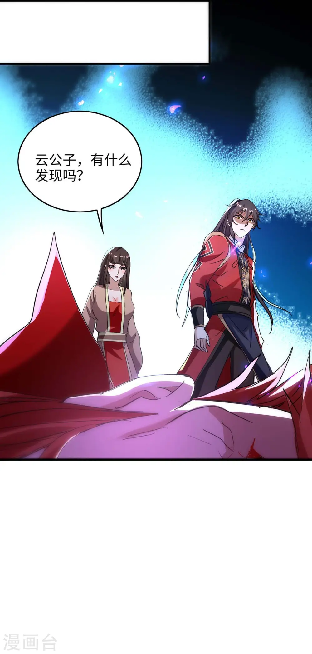 第201话 开放化龙秘境 第8页