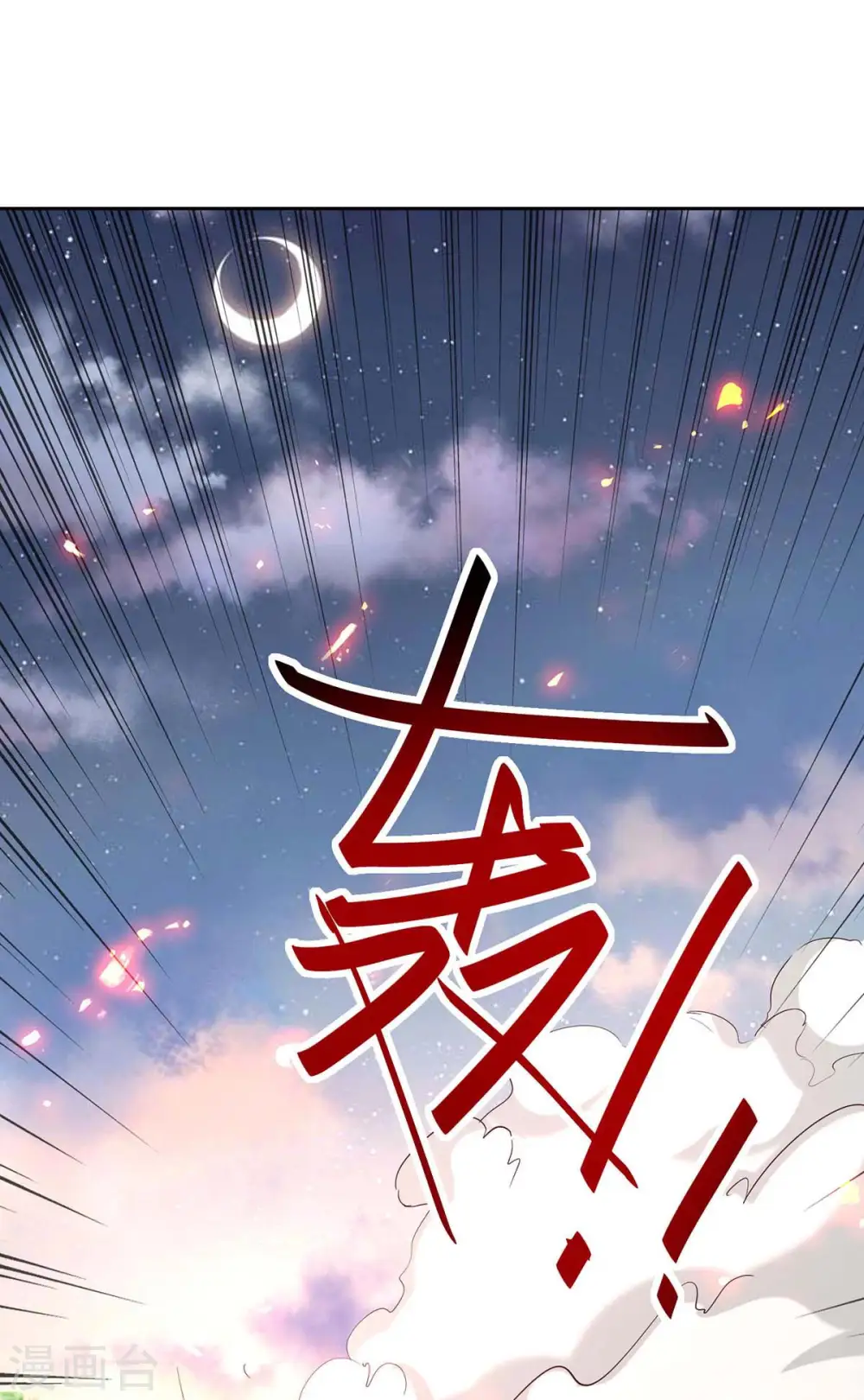 第201话 开放化龙秘境 第12页