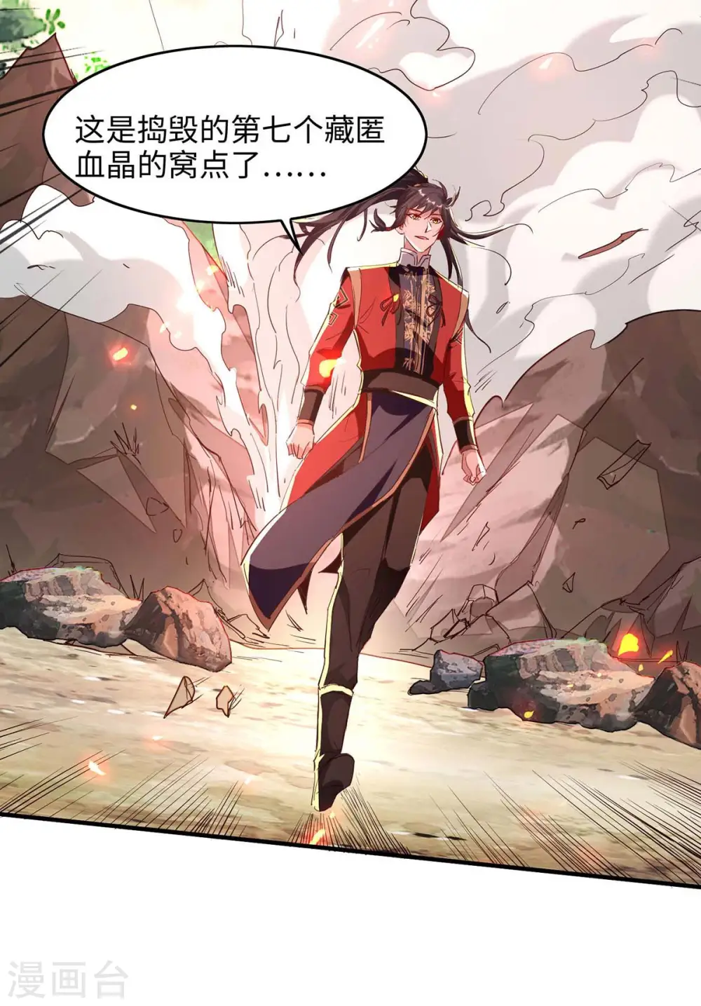 第201话 开放化龙秘境 第13页