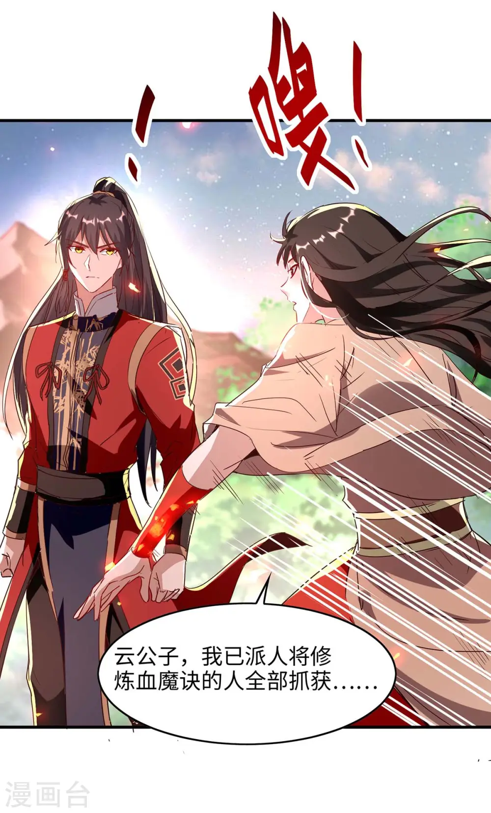 第201话 开放化龙秘境 第14页