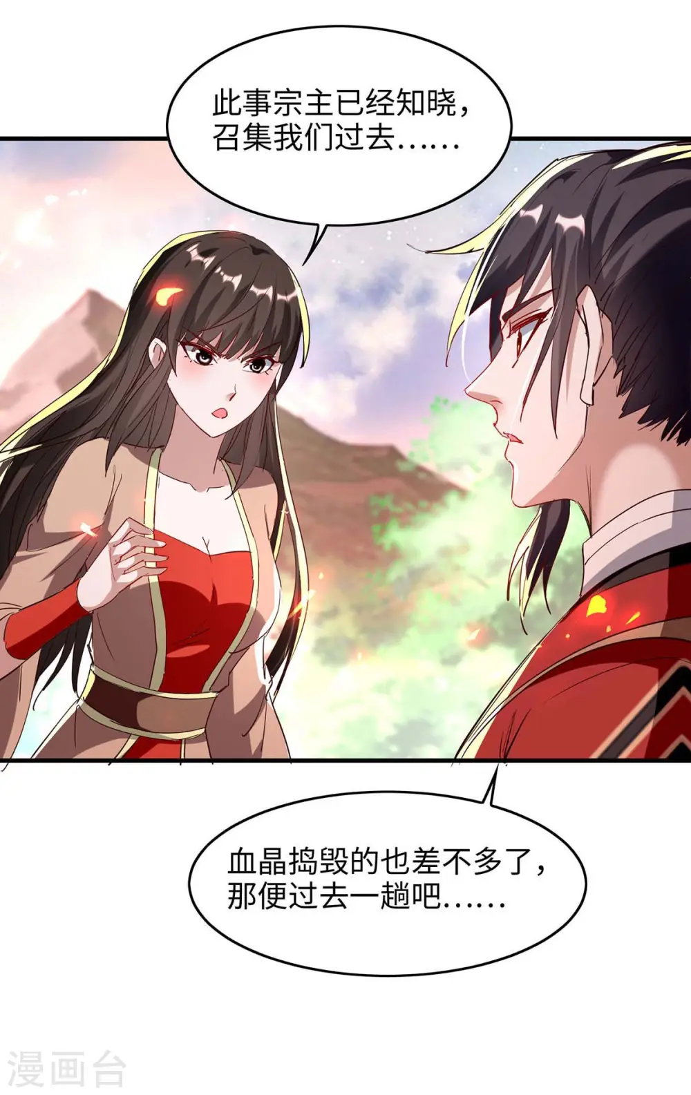 第201话 开放化龙秘境 第15页