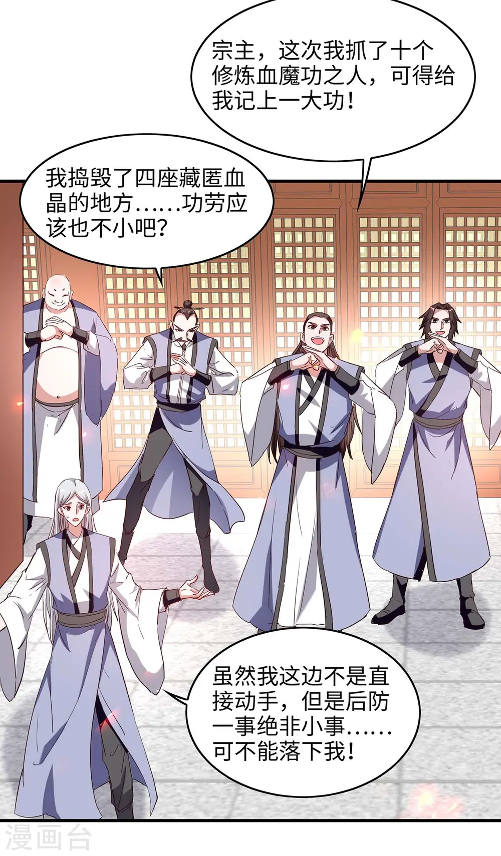 第201话 开放化龙秘境 第17页