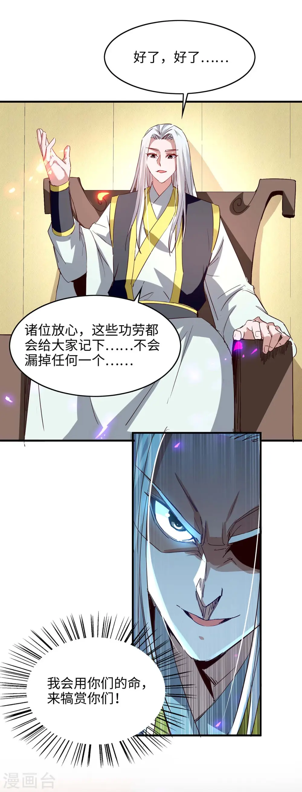 第201话 开放化龙秘境 第18页