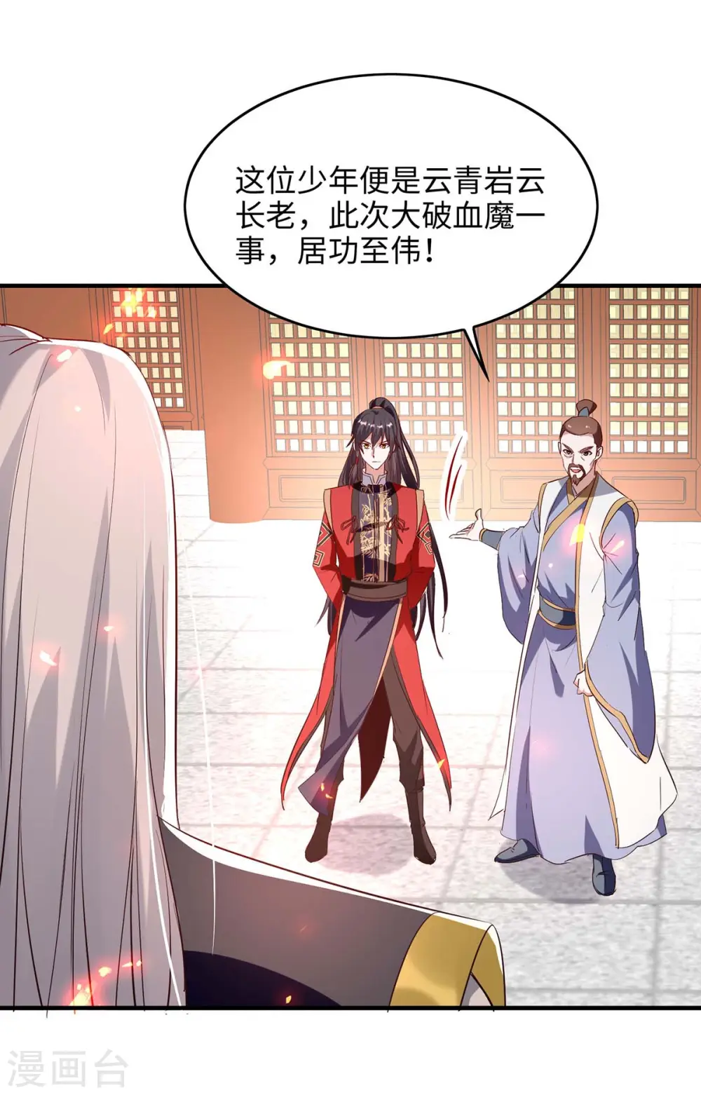 第201话 开放化龙秘境 第20页