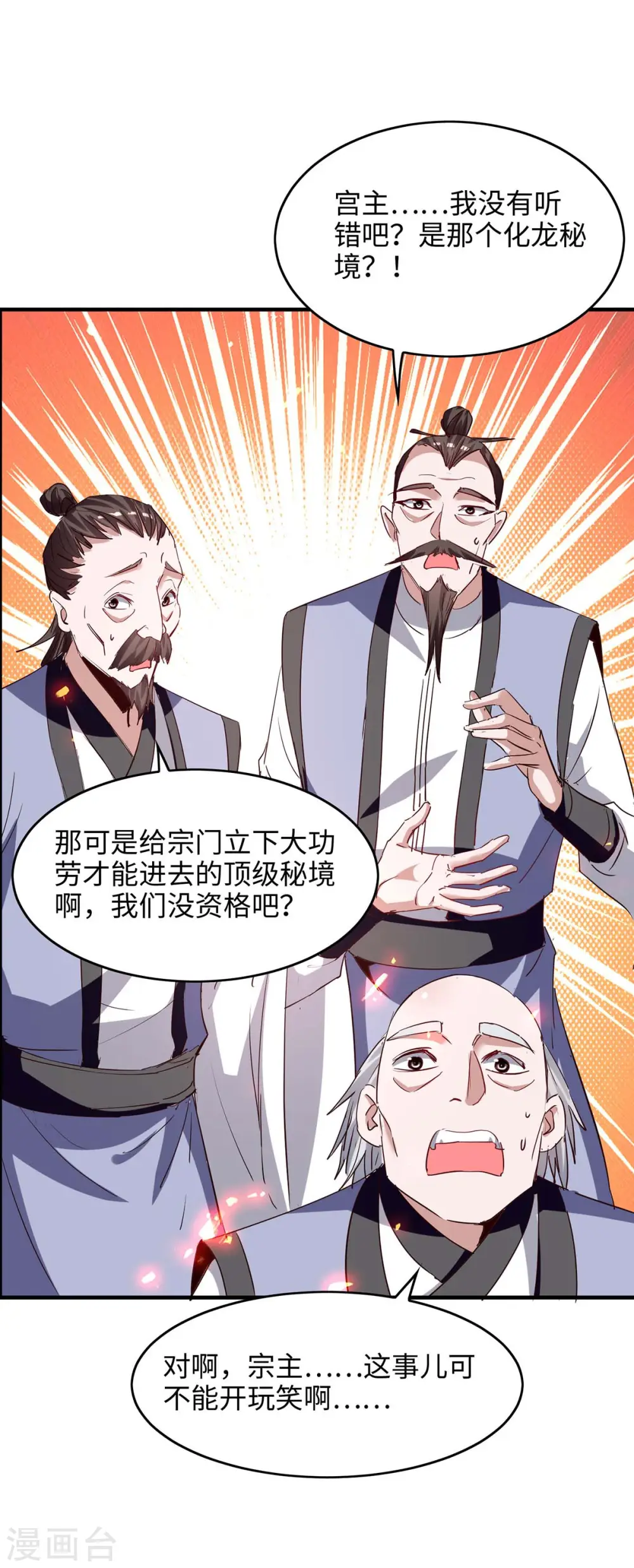第201话 开放化龙秘境 第26页