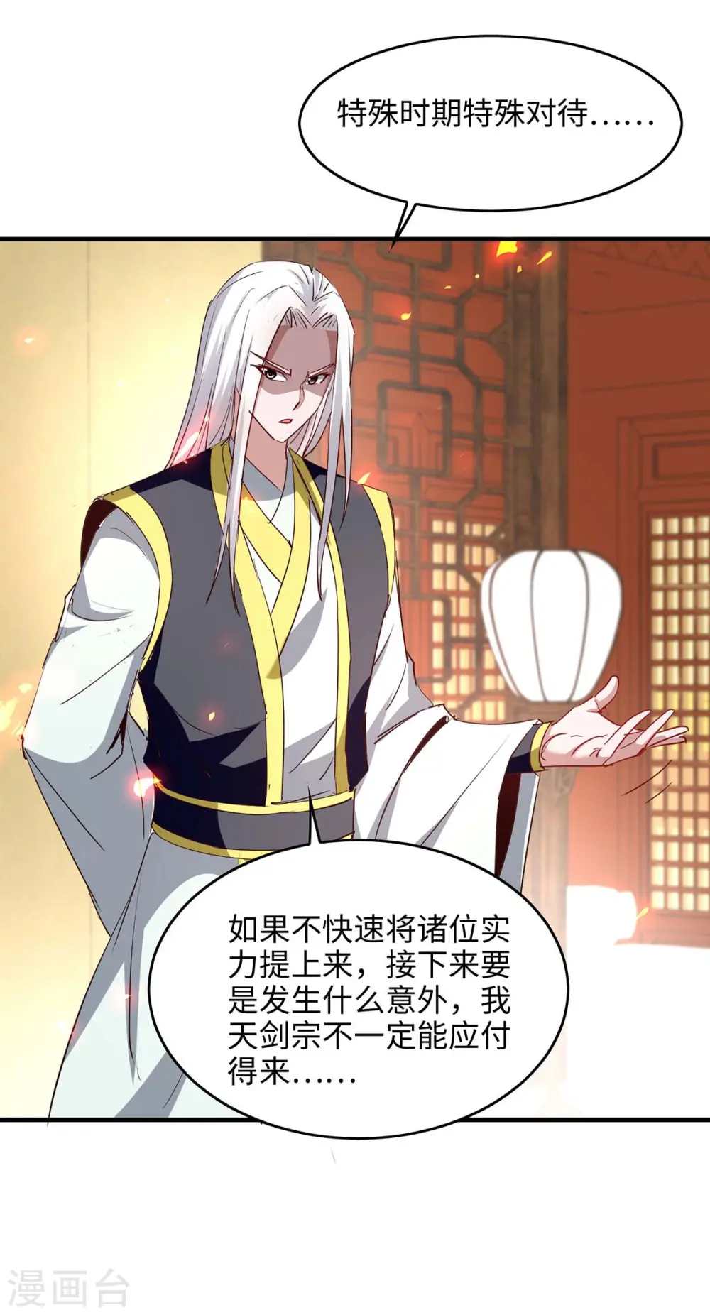 第201话 开放化龙秘境 第27页
