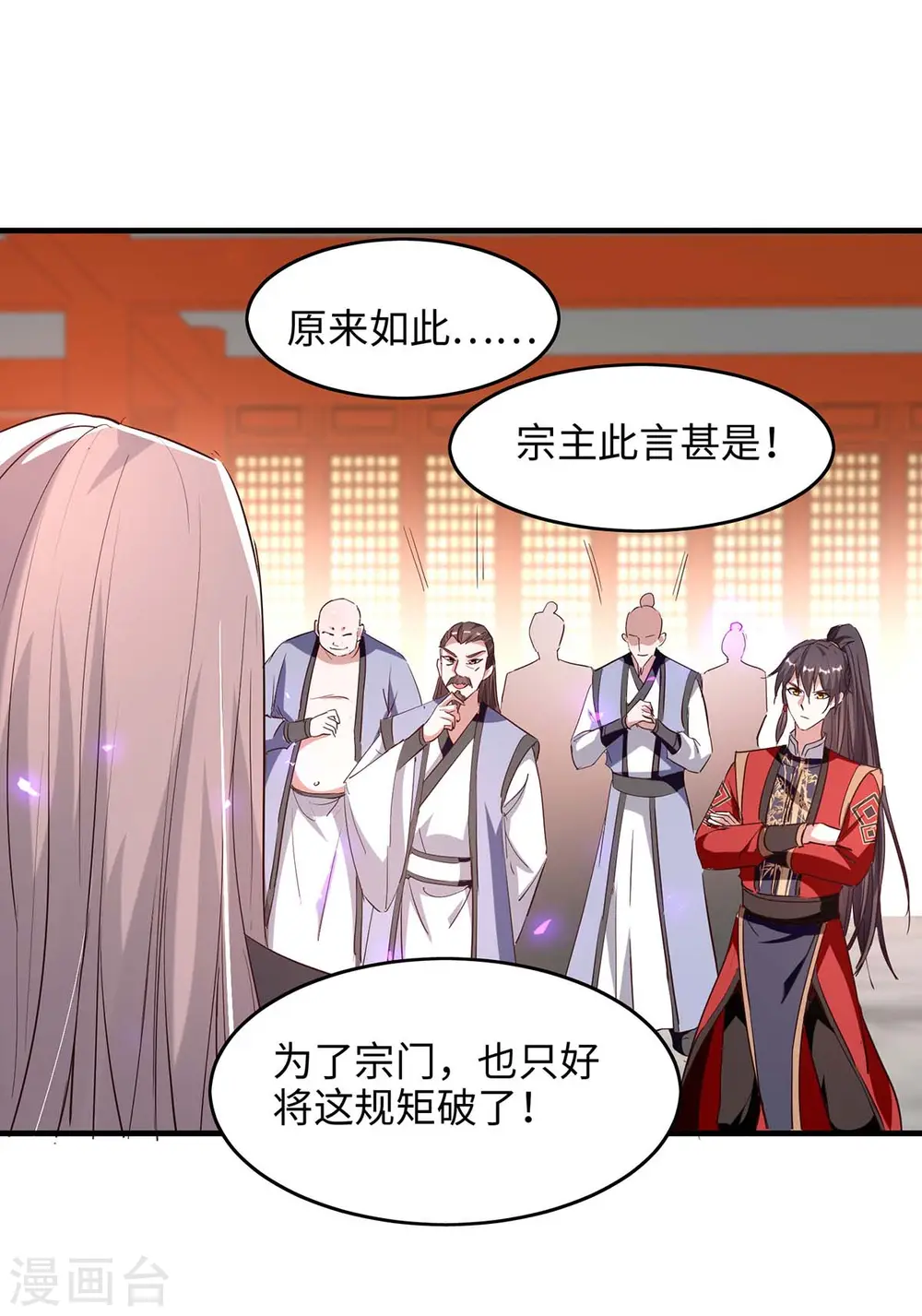 第201话 开放化龙秘境 第28页