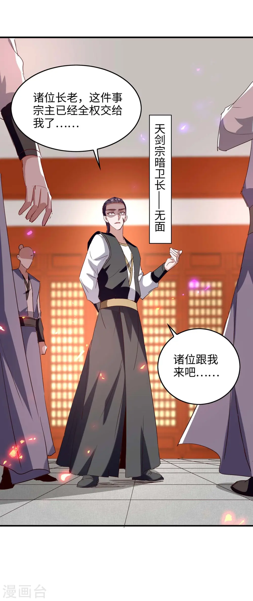 第201话 开放化龙秘境 第29页
