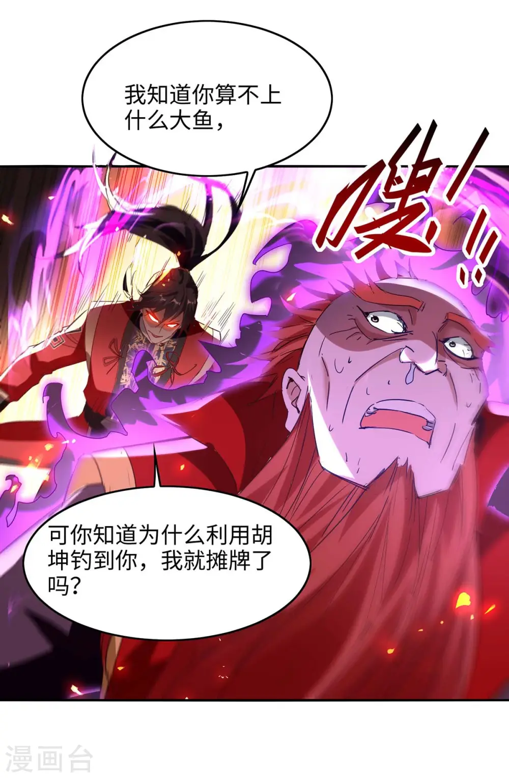 第200话 幕后黑手 第14页