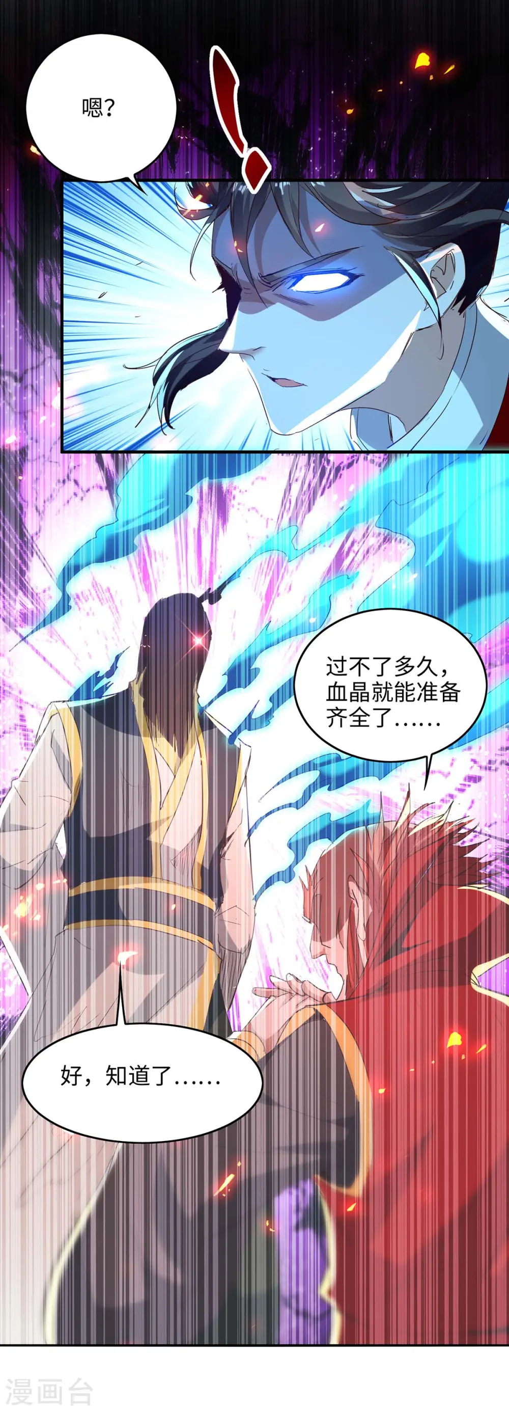 第200话 幕后黑手 第21页