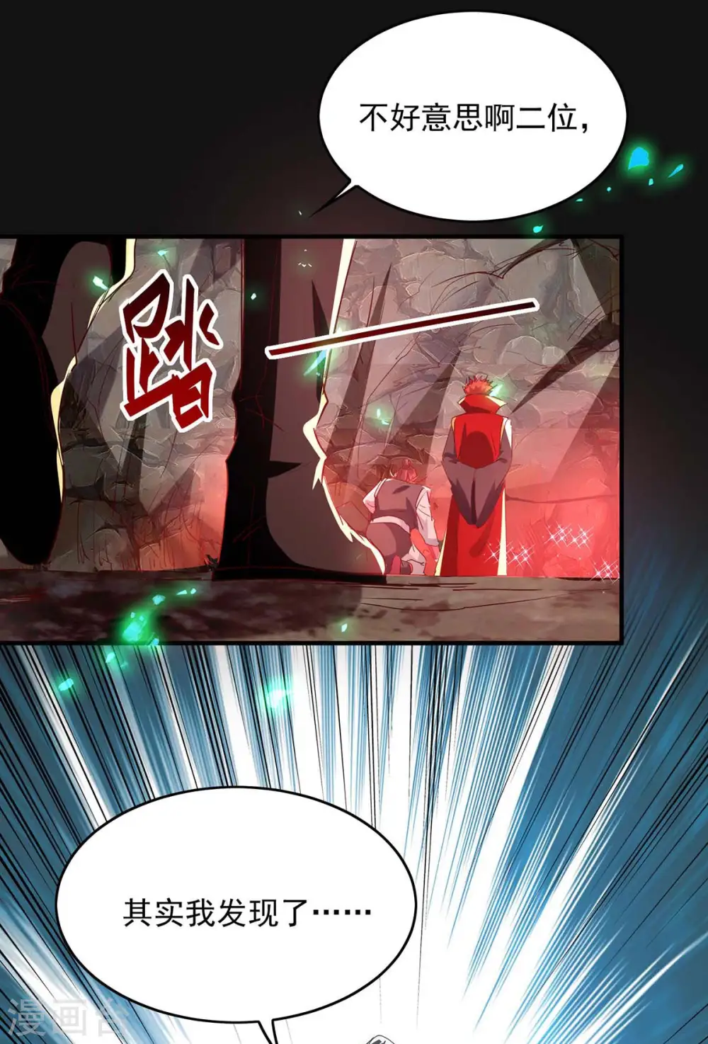 第199话 逼上绝路 第6页