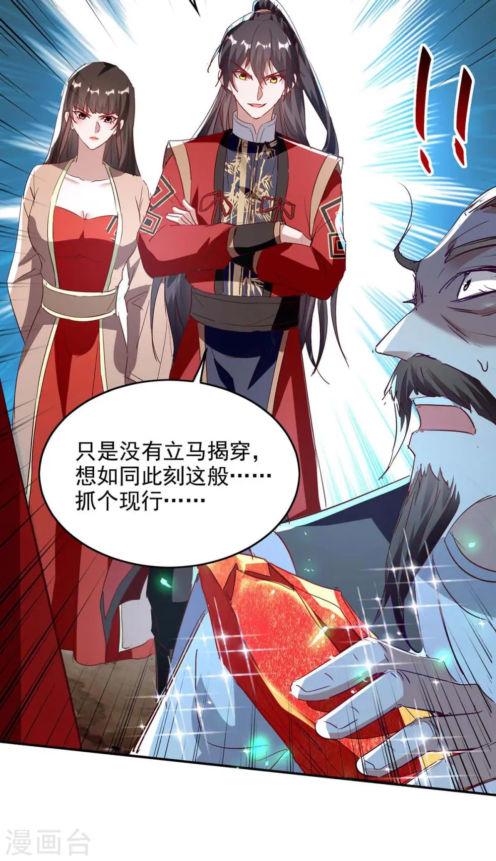 第199话 逼上绝路 第7页