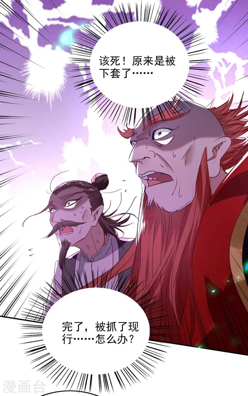 第199话 逼上绝路 第9页