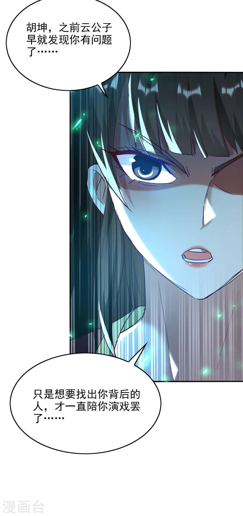 第199话 逼上绝路 第10页