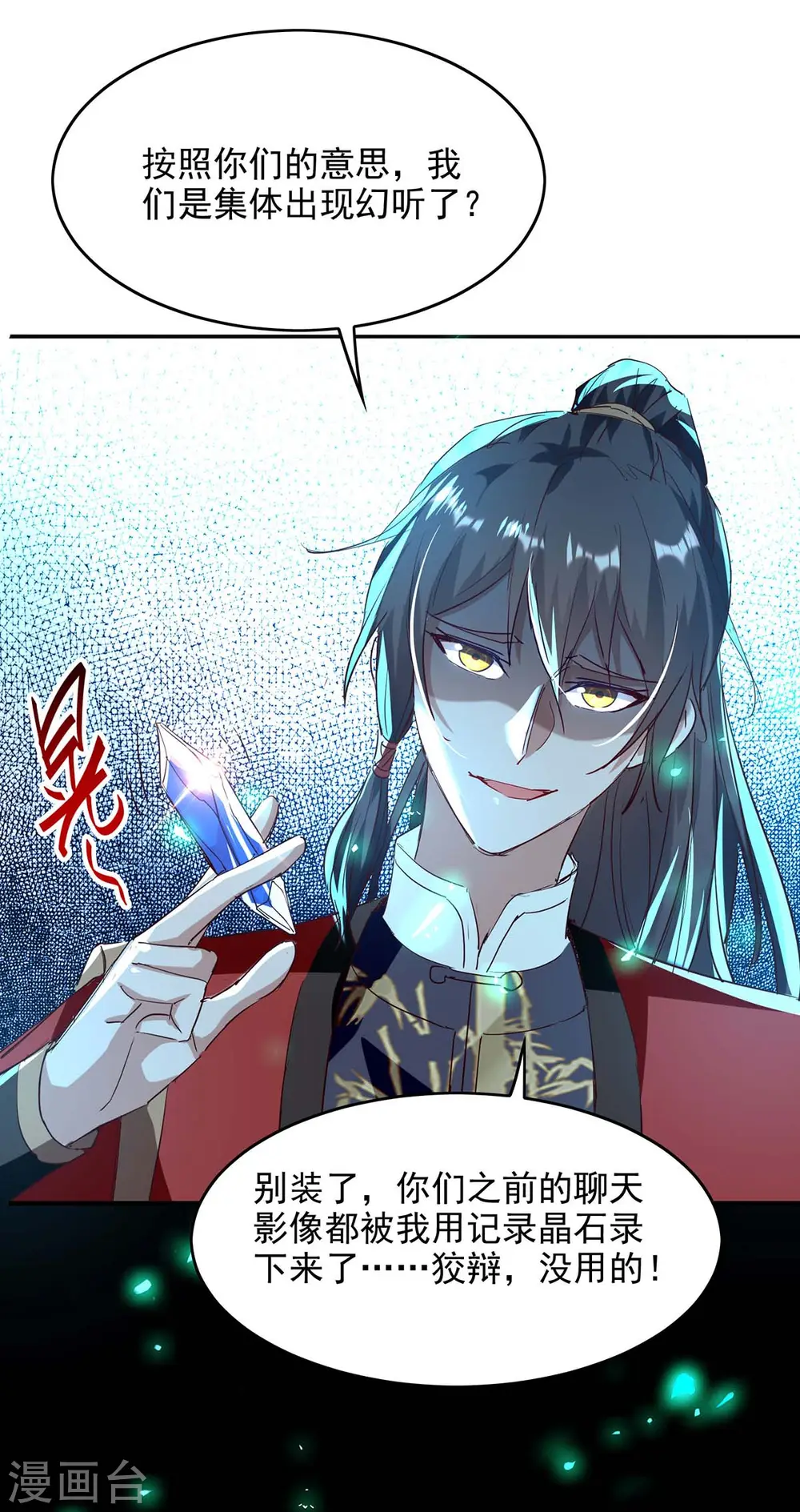 第199话 逼上绝路 第14页