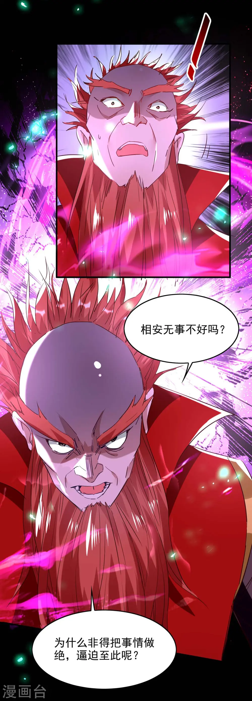 第199话 逼上绝路 第15页