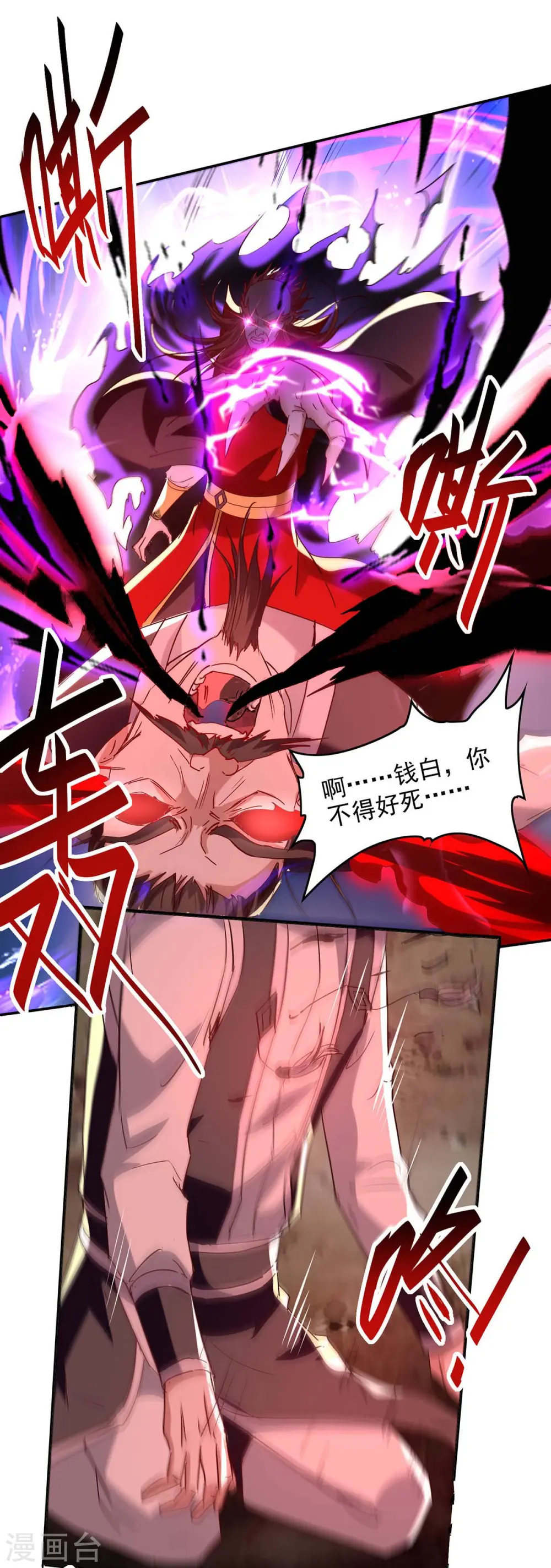 第199话 逼上绝路 第23页