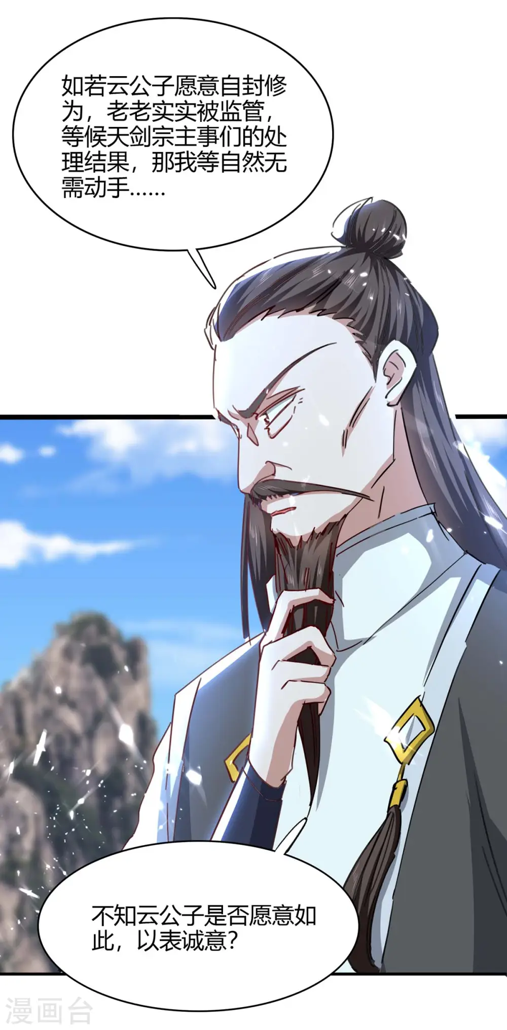 第189话 不许动他 第1页