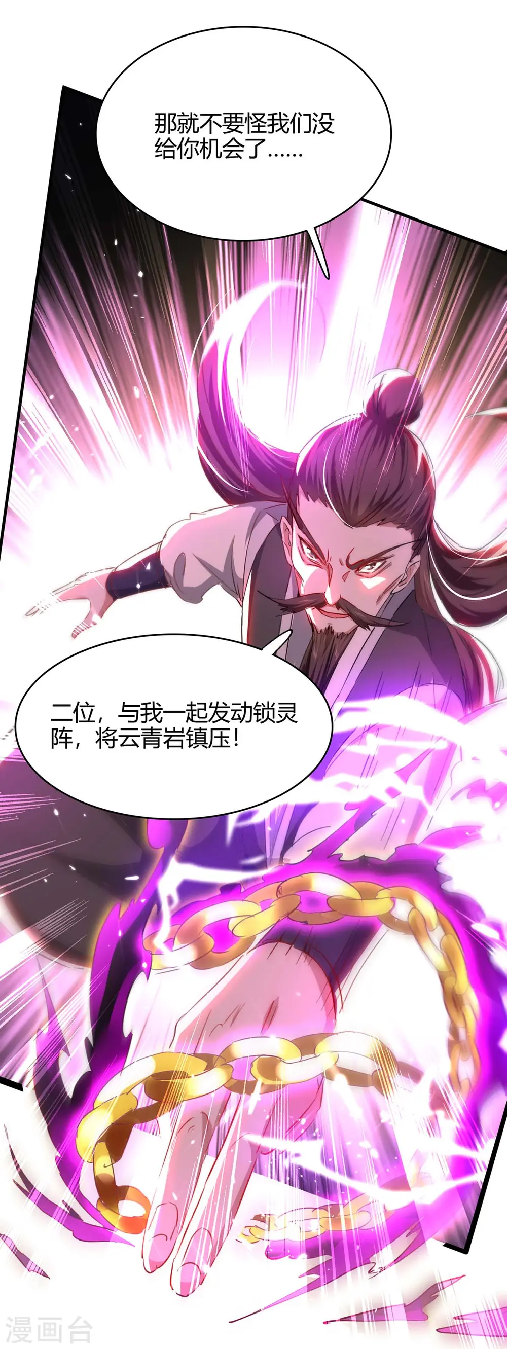 第189话 不许动他 第3页