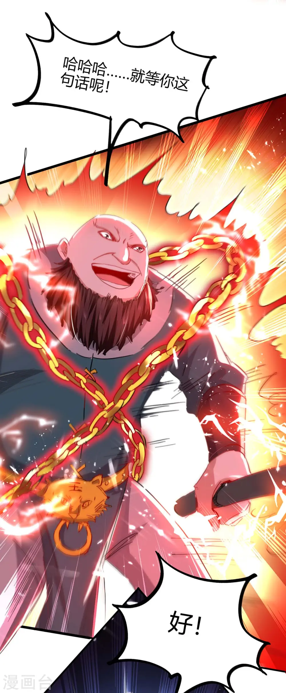 第189话 不许动他 第4页