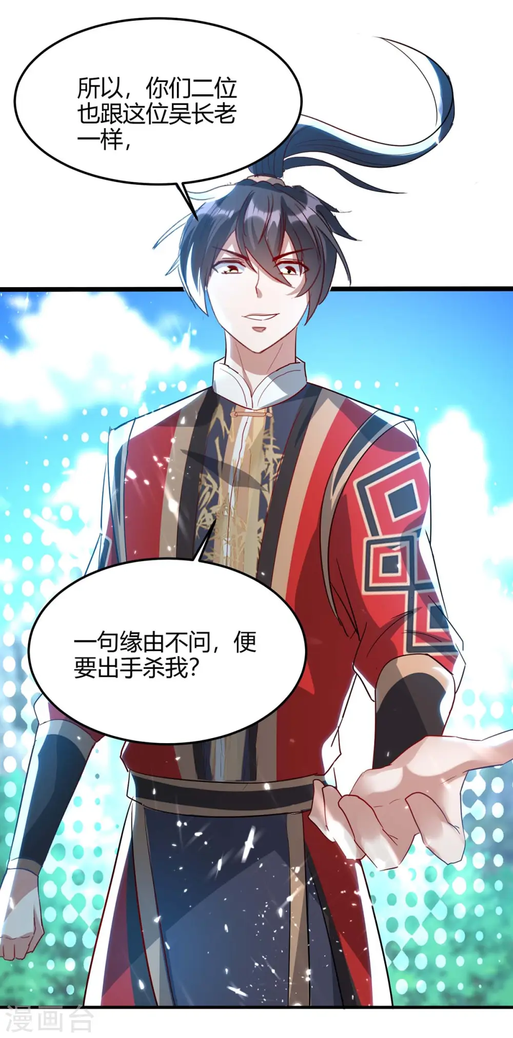 第188话 事情经过 第14页