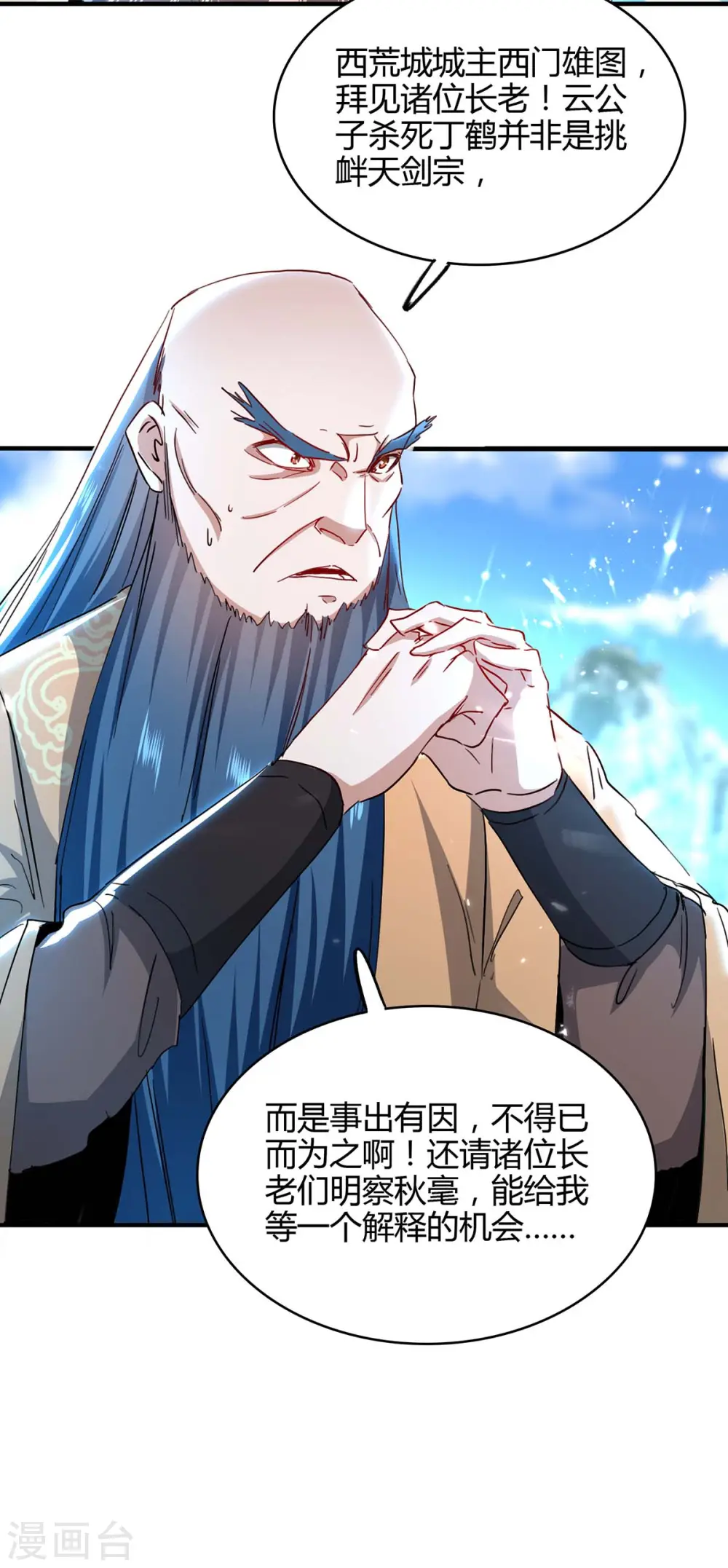 第188话 事情经过 第18页