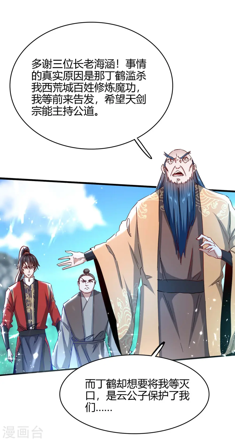 第188话 事情经过 第22页