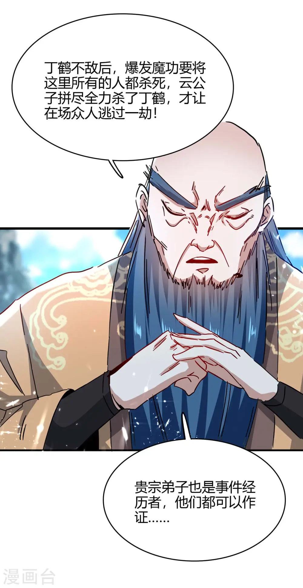 第188话 事情经过 第23页
