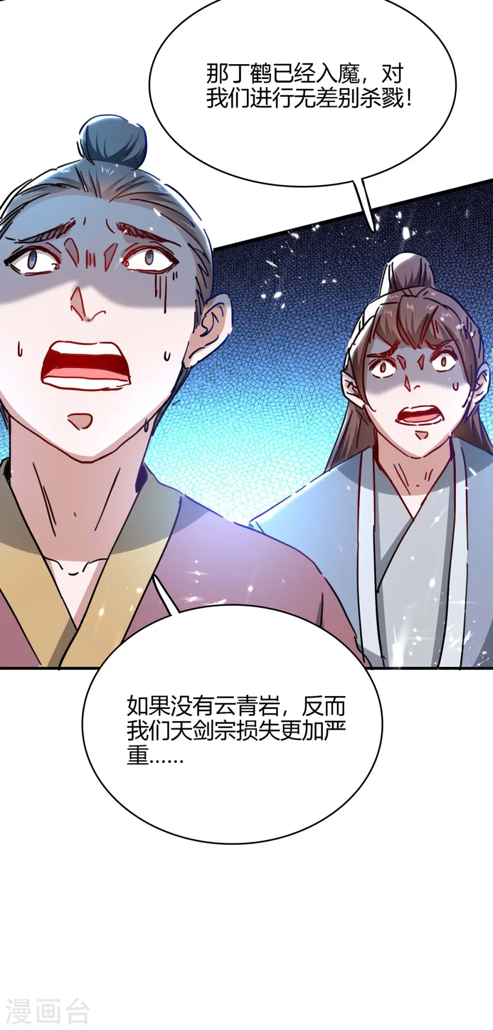 第188话 事情经过 第25页