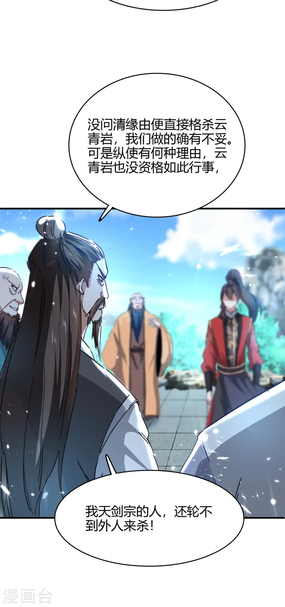 第188话 事情经过 第27页