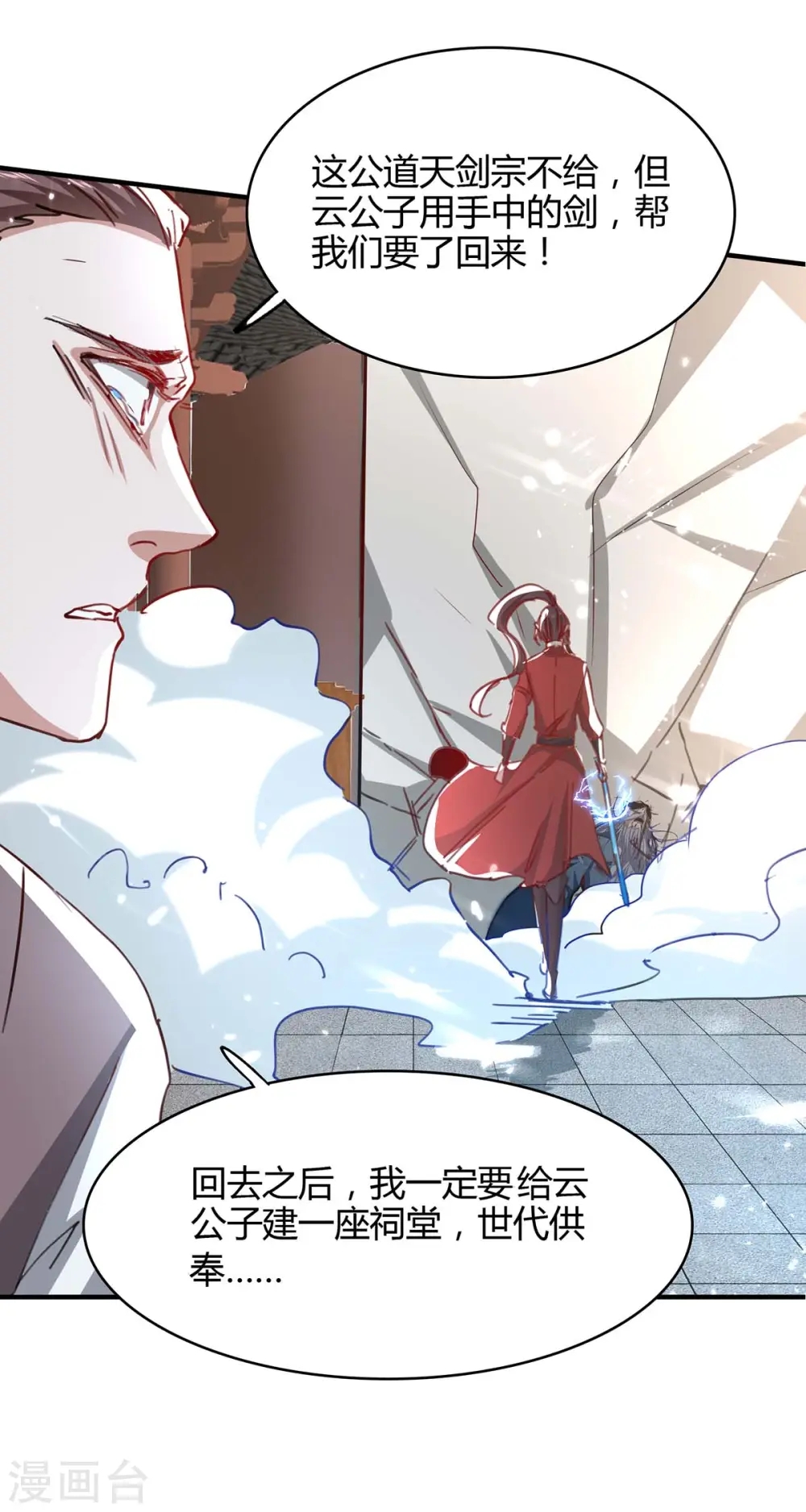 第187话 众长老现身 第2页