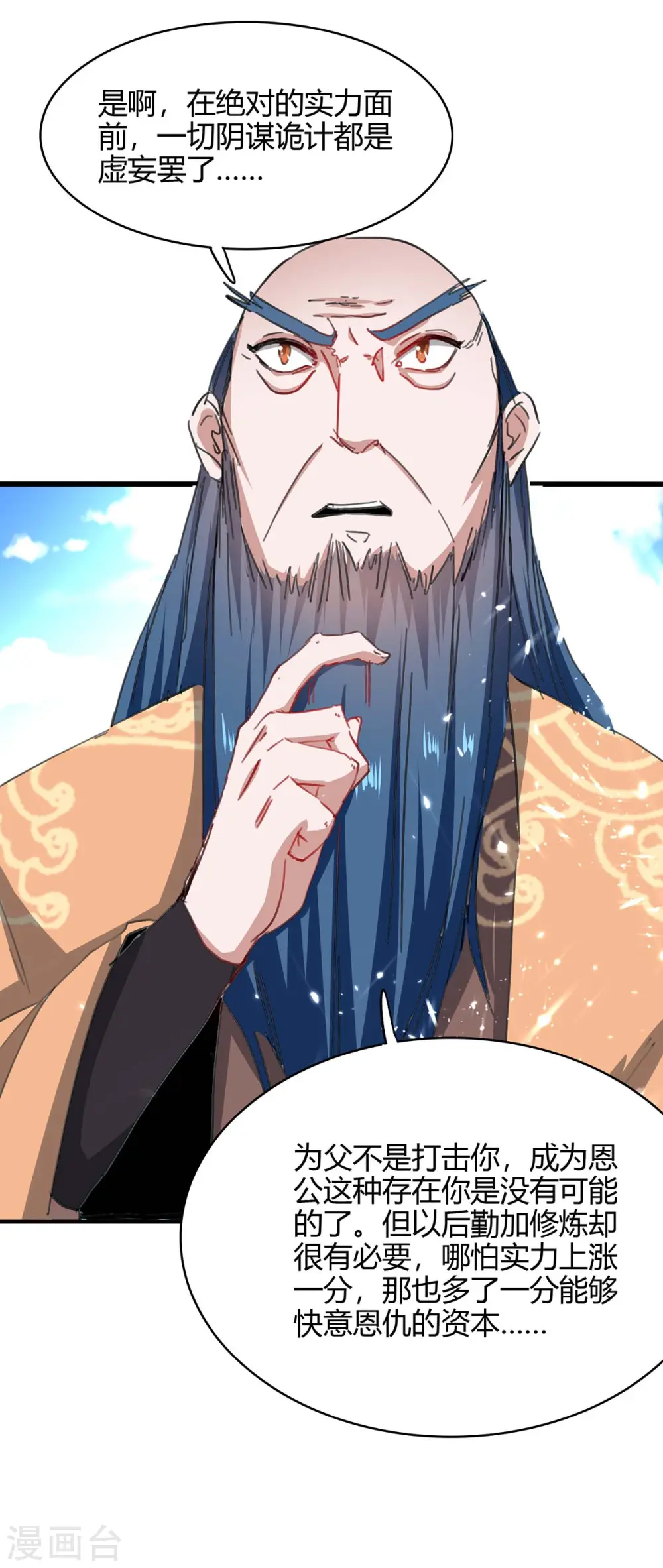 第187话 众长老现身 第6页