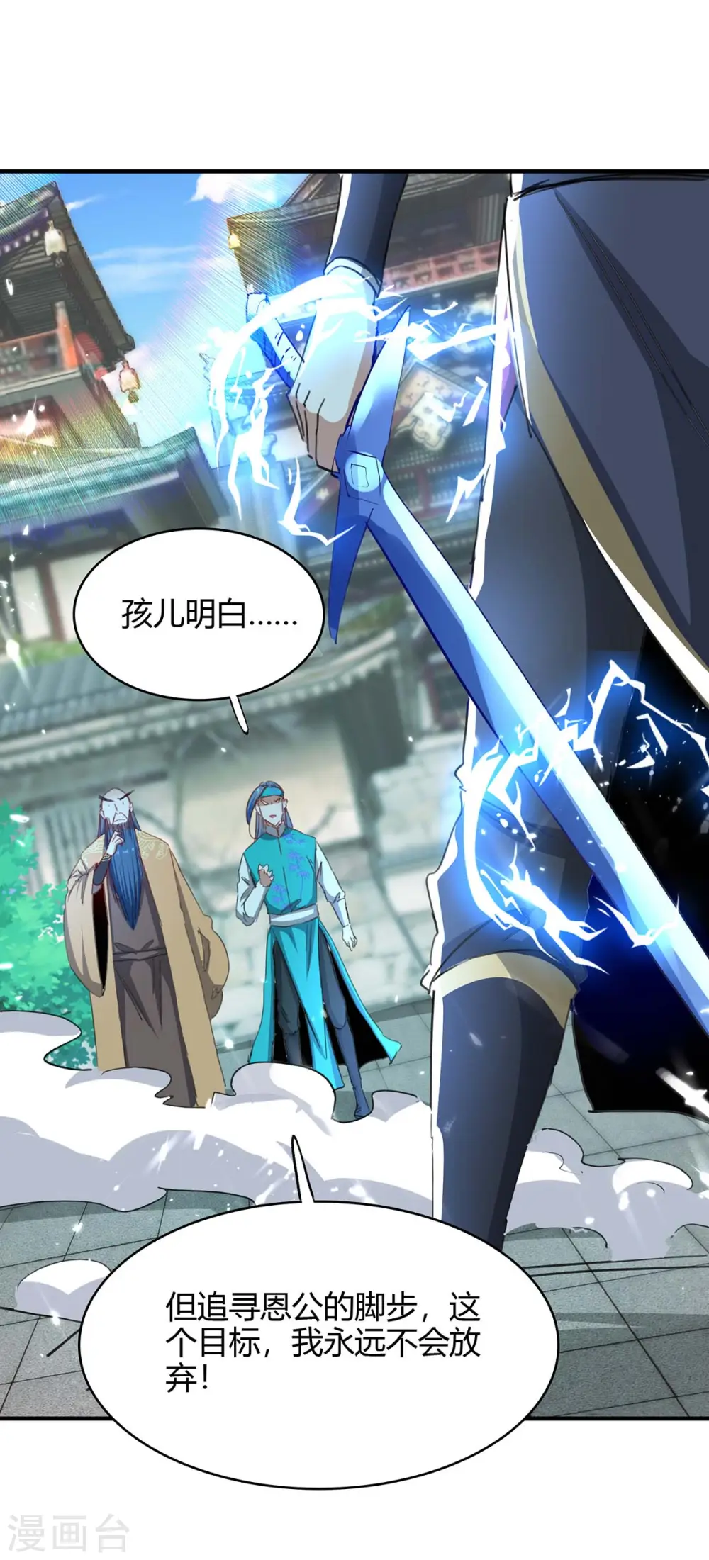 第187话 众长老现身 第7页