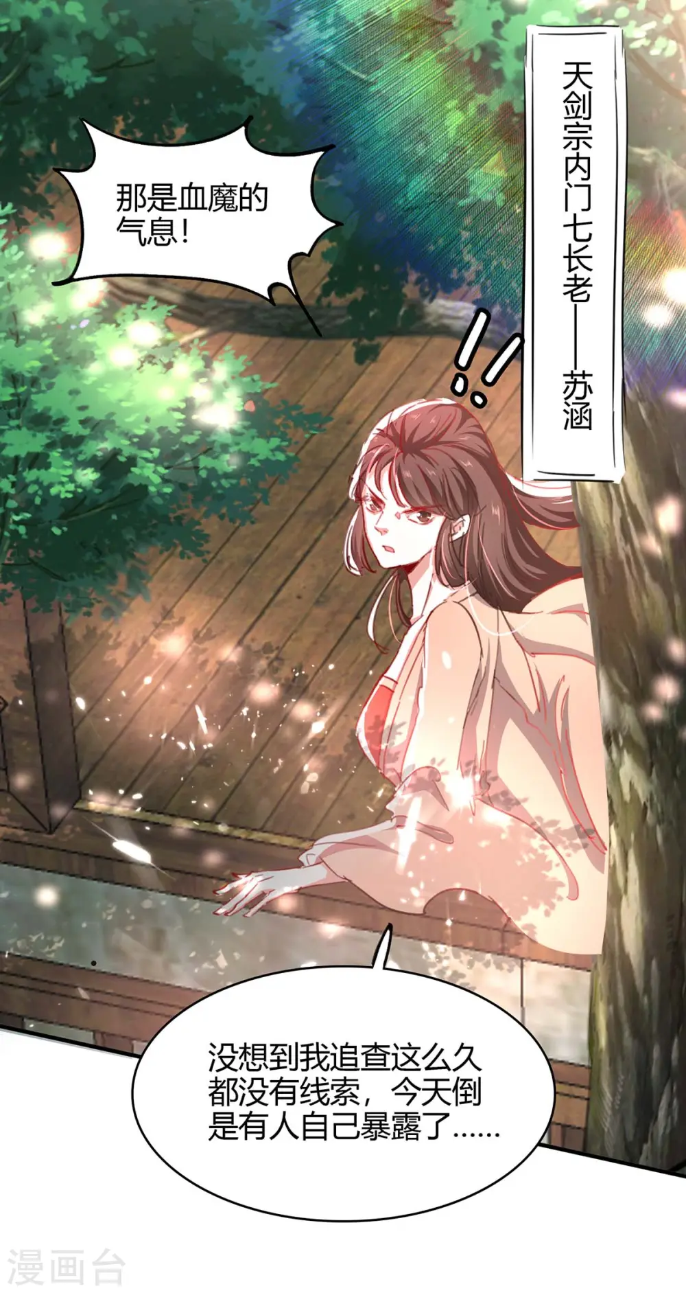 第187话 众长老现身 第9页
