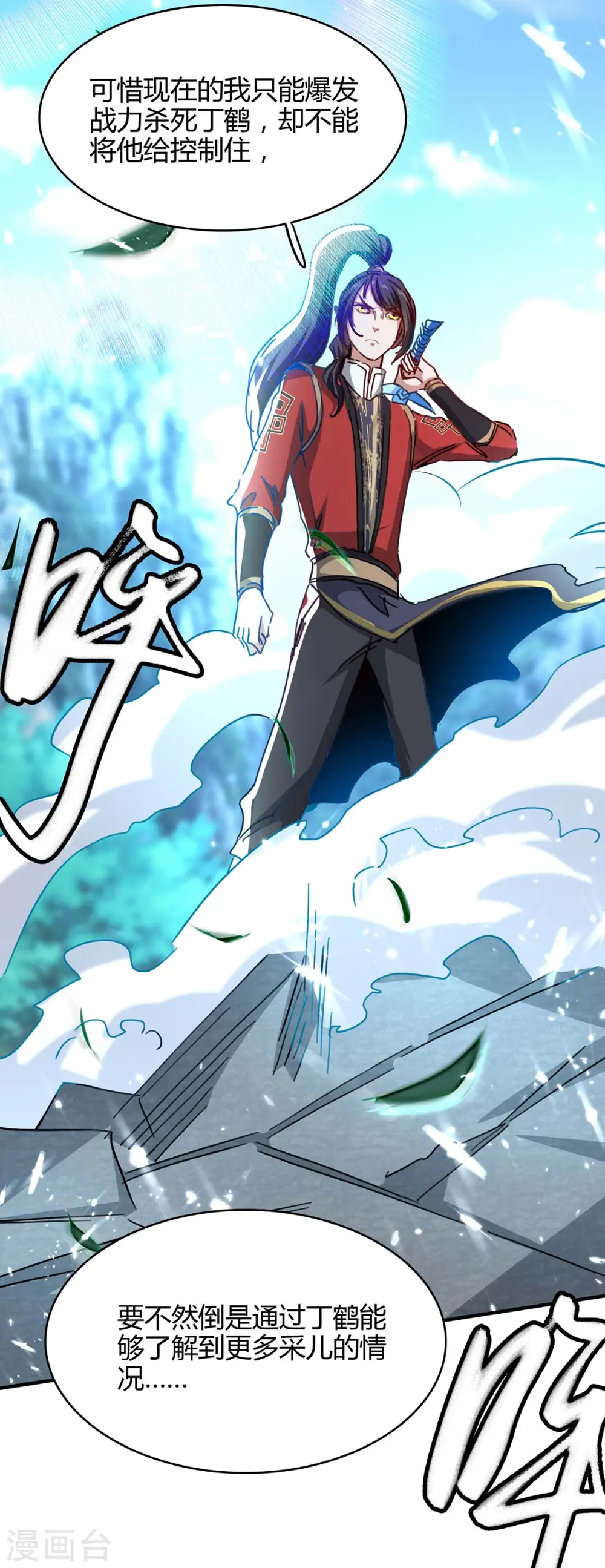 第187话 众长老现身 第13页