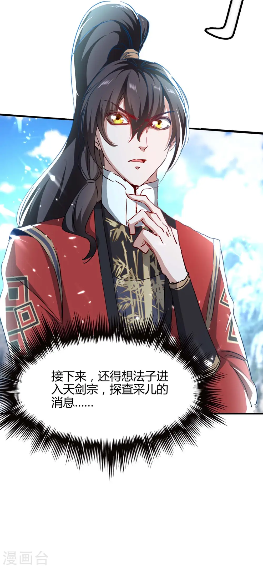 第187话 众长老现身 第14页
