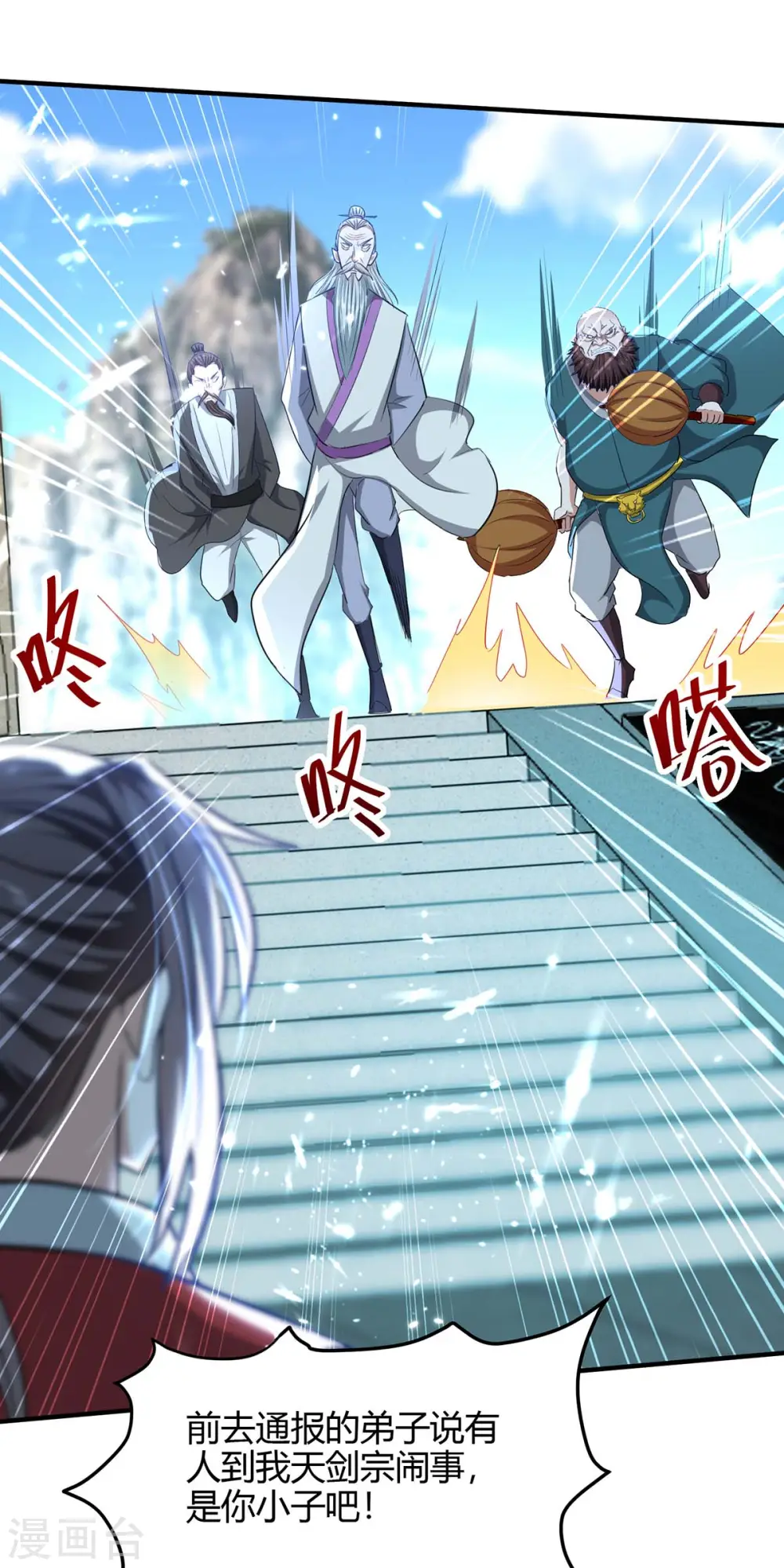 第187话 众长老现身 第16页