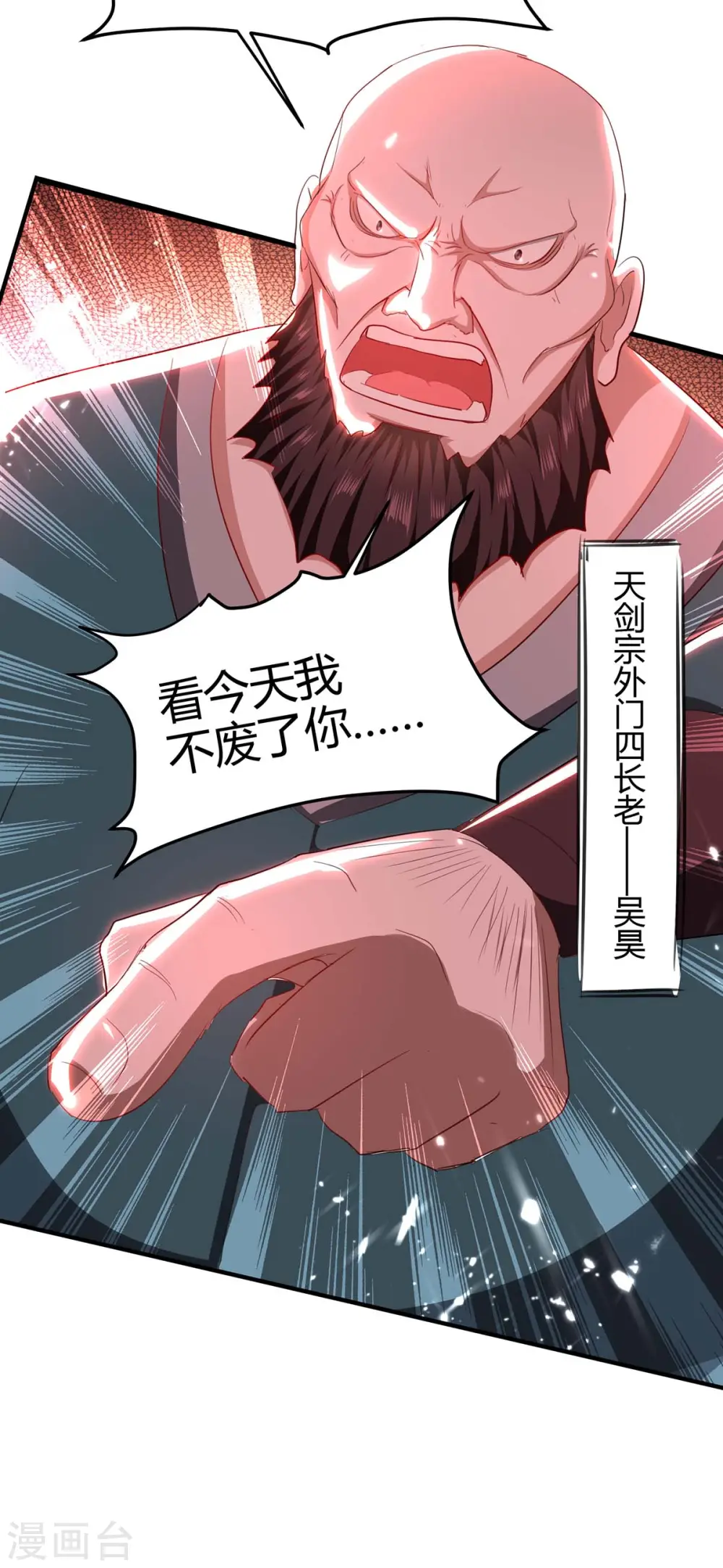 第187话 众长老现身 第17页